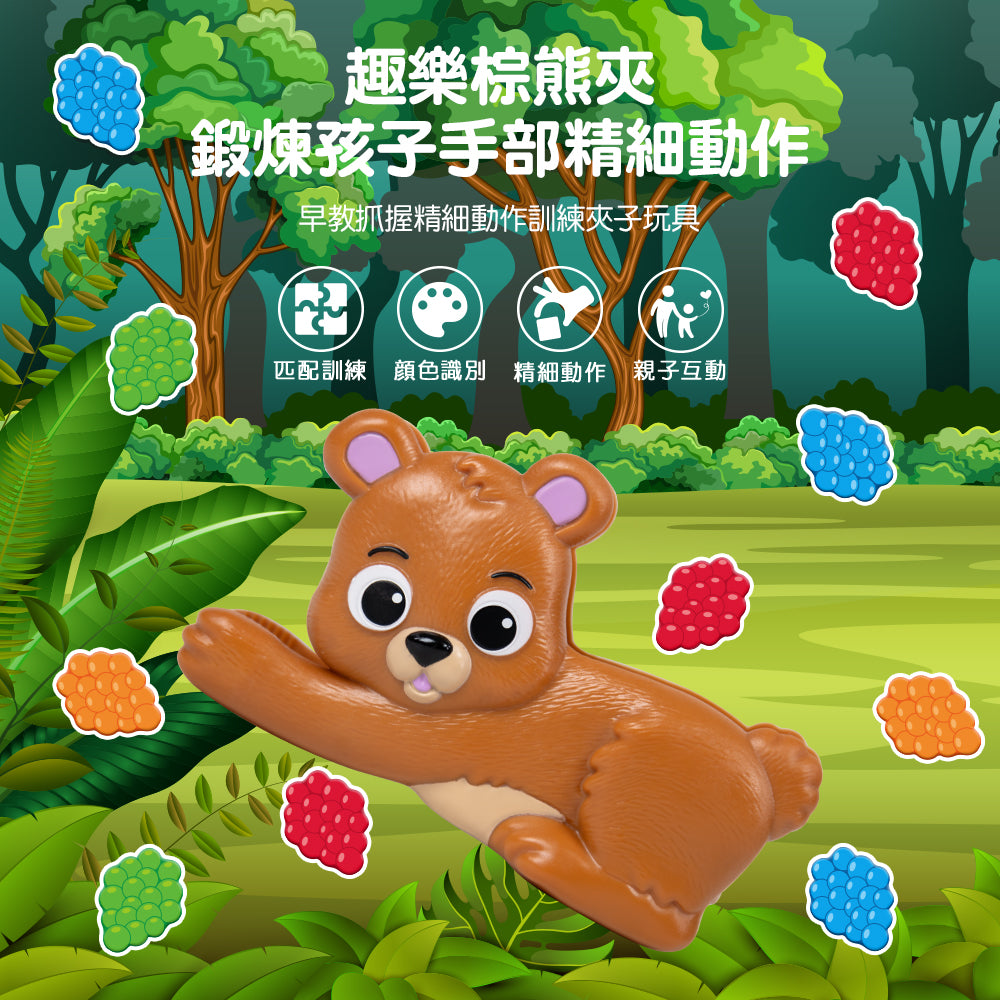 Bear the Fine Motor Fun Animal| 趣樂熊仔夾 | 早教小手肌教具