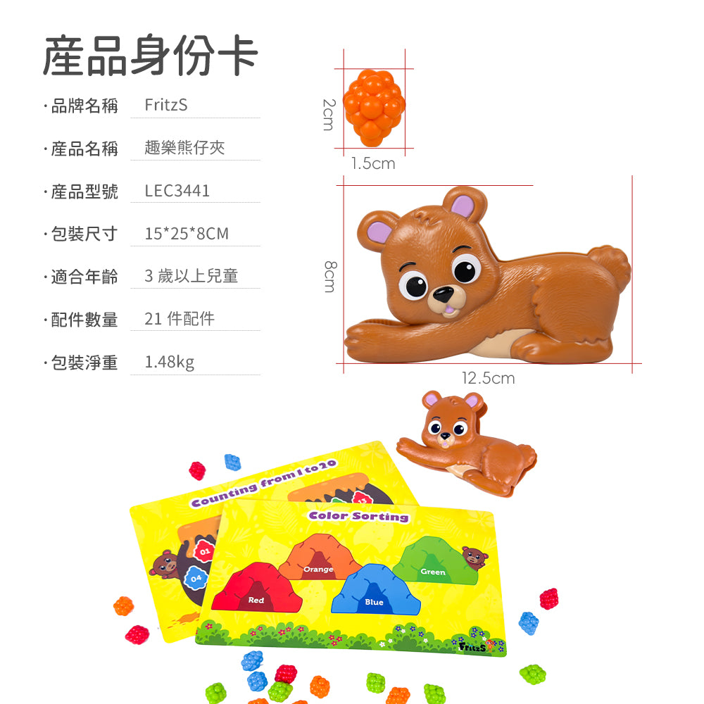 Bear the Fine Motor Fun Animal| 趣樂熊仔夾 | 早教小手肌教具