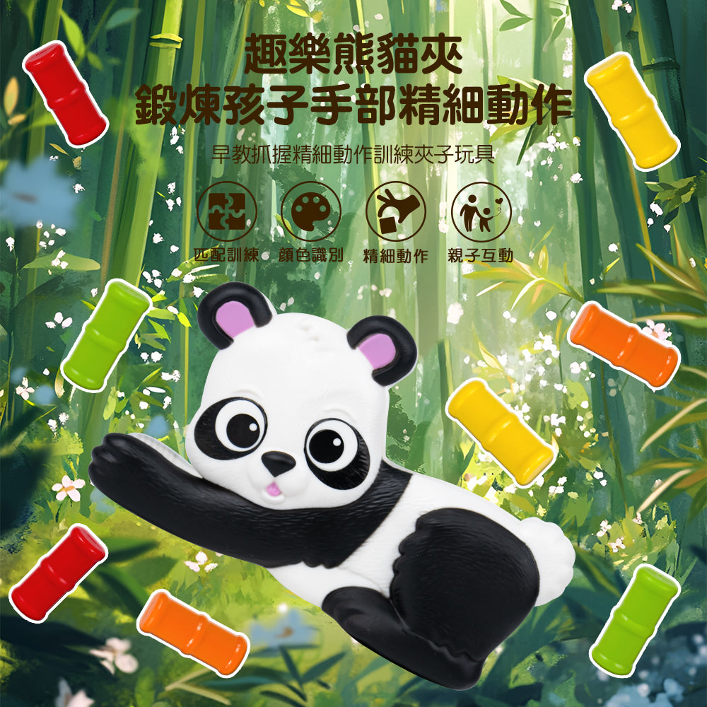 Panda the Fine Motor Fun Animal| 趣樂熊貓夾 | 早教小手肌教具