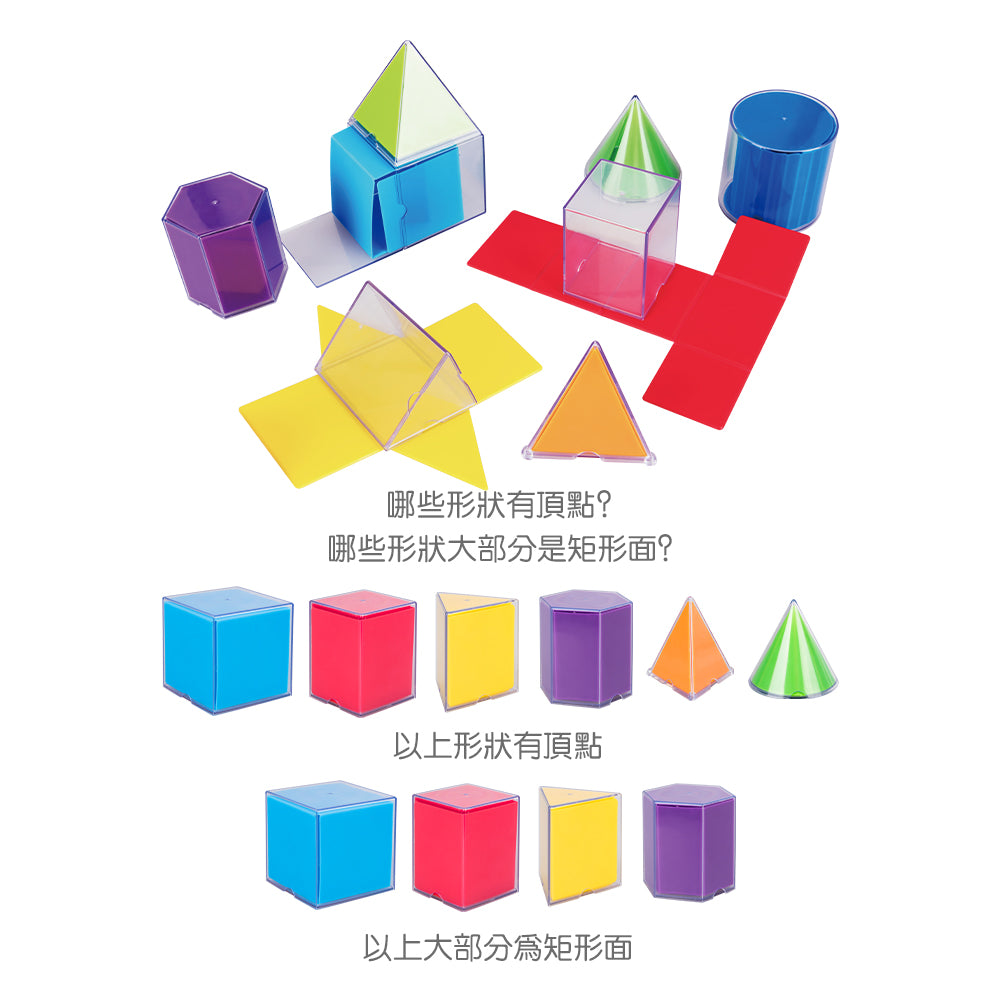 GeoTools - Fold-n-Work Geometric Shapes | 折疊面積幾何| 數學教具 